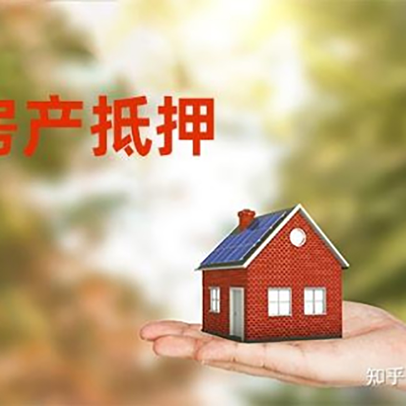 荷塘房产抵押贷款办理还款方式