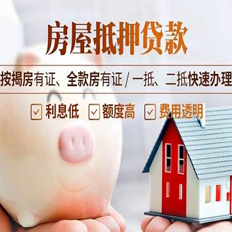 荷塘房屋抵押贷款条件|荷塘住房抵押贷款