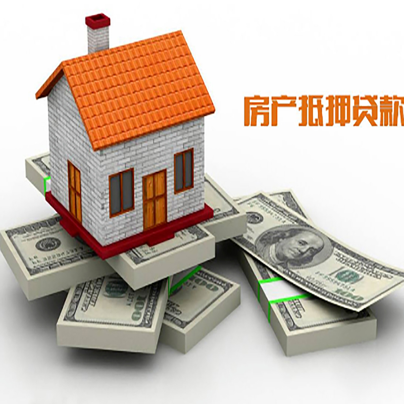 荷塘房屋抵押贷款申请流程