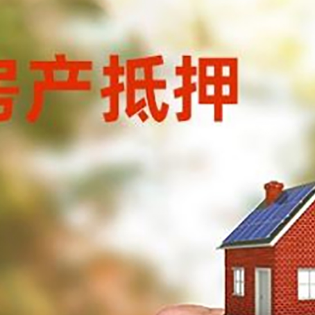 荷塘房屋抵押贷款个人需要什么手续