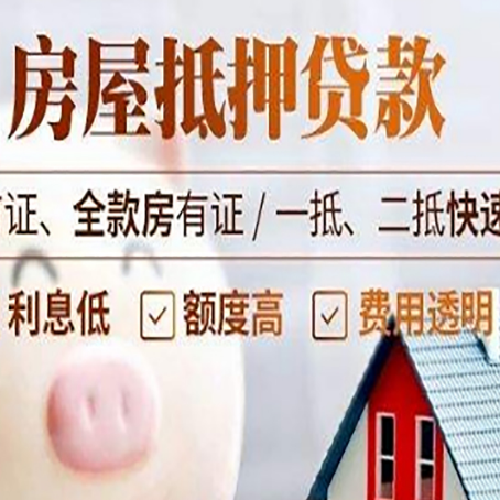 荷塘房子二次抵押贷款的步骤？
