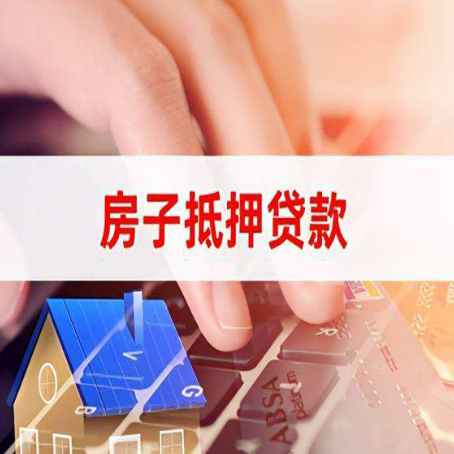 荷塘房子抵押贷款怎么办理？