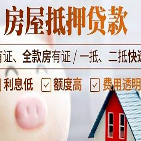 荷塘房屋抵押贷款需要什么手续？
