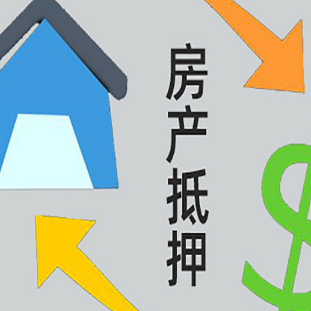 荷塘房屋抵押贷款可以贷多少钱?