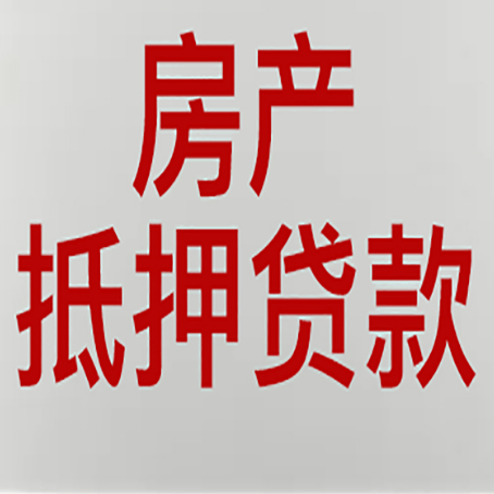 荷塘农商银行经营抵押贷贷款要什么条件